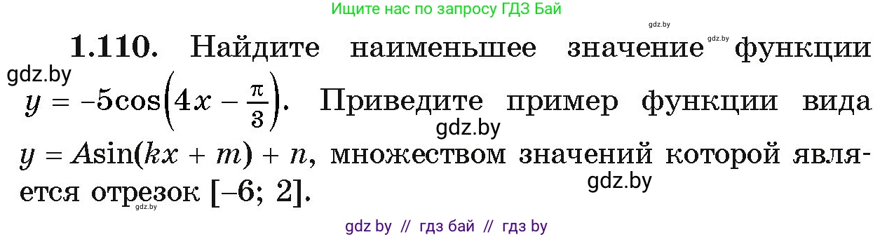 Алгебра, 11 класс Учебник, авторы: Арефьева Ирина Глебовна, Пирютко Ольга Николаевна, издательство Народная асвета, Минск, 2020, бирюзового цвета, страница 31, номер 1.110, Условие