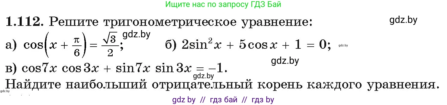 Алгебра, 11 класс Учебник, авторы: Арефьева Ирина Глебовна, Пирютко Ольга Николаевна, издательство Народная асвета, Минск, 2020, бирюзового цвета, страница 31, номер 1.112, Условие