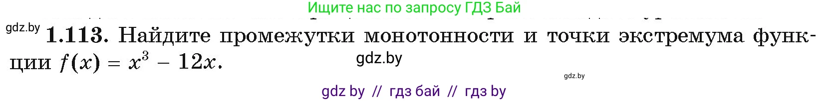 Алгебра, 11 класс Учебник, авторы: Арефьева Ирина Глебовна, Пирютко Ольга Николаевна, издательство Народная асвета, Минск, 2020, бирюзового цвета, страница 31, номер 1.113, Условие