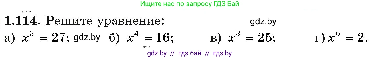 Алгебра, 11 класс Учебник, авторы: Арефьева Ирина Глебовна, Пирютко Ольга Николаевна, издательство Народная асвета, Минск, 2020, бирюзового цвета, страница 31, номер 1.114, Условие