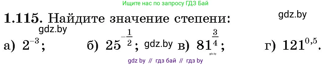 Алгебра, 11 класс Учебник, авторы: Арефьева Ирина Глебовна, Пирютко Ольга Николаевна, издательство Народная асвета, Минск, 2020, бирюзового цвета, страница 31, номер 1.115, Условие