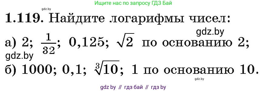 Алгебра, 11 класс Учебник, авторы: Арефьева Ирина Глебовна, Пирютко Ольга Николаевна, издательство Народная асвета, Минск, 2020, бирюзового цвета, страница 38, номер 1.119, Условие