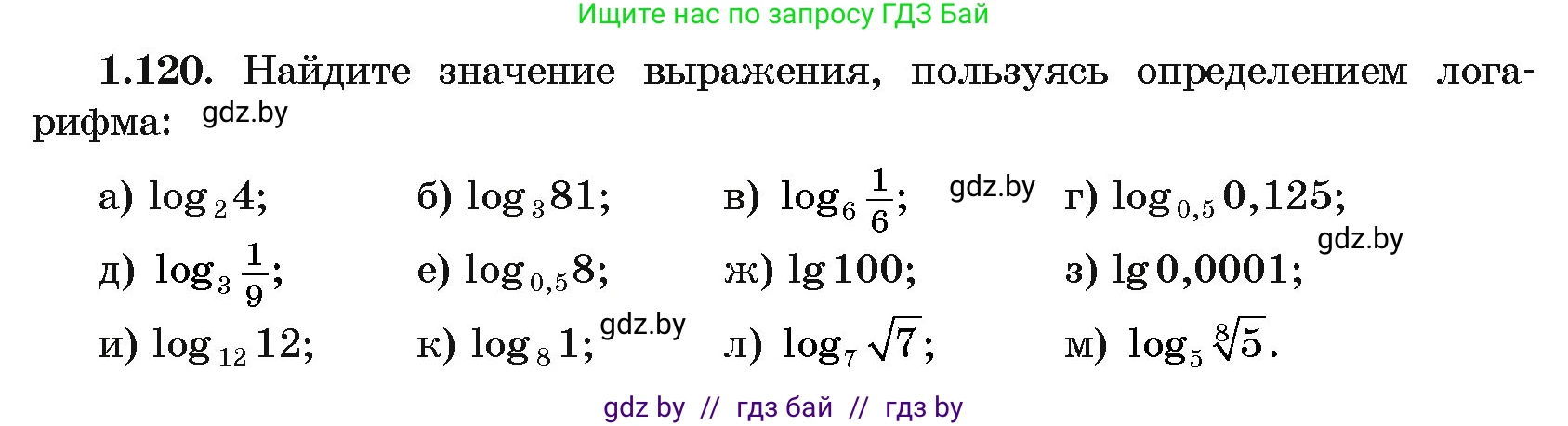 Алгебра, 11 класс Учебник, авторы: Арефьева Ирина Глебовна, Пирютко Ольга Николаевна, издательство Народная асвета, Минск, 2020, бирюзового цвета, страница 38, номер 1.120, Условие