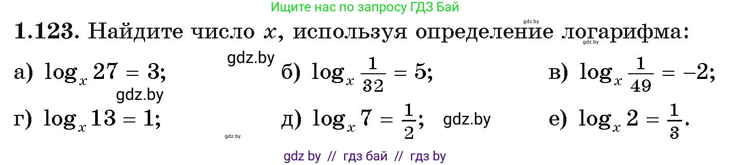 Алгебра, 11 класс Учебник, авторы: Арефьева Ирина Глебовна, Пирютко Ольга Николаевна, издательство Народная асвета, Минск, 2020, бирюзового цвета, страница 38, номер 1.123, Условие