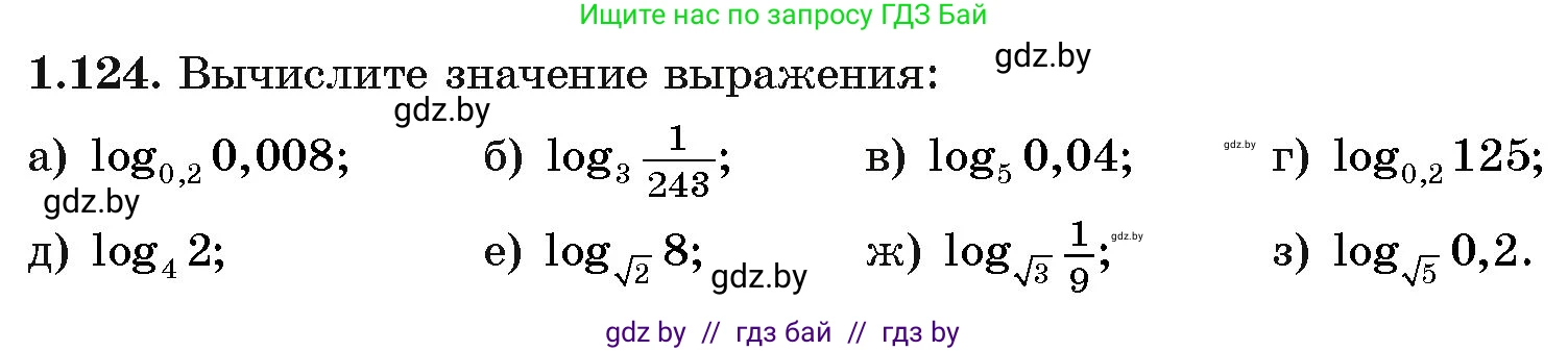 Алгебра, 11 класс Учебник, авторы: Арефьева Ирина Глебовна, Пирютко Ольга Николаевна, издательство Народная асвета, Минск, 2020, бирюзового цвета, страница 38, номер 1.124, Условие