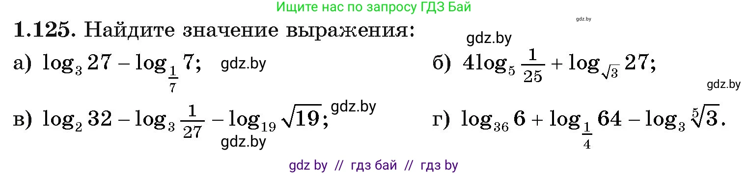Алгебра, 11 класс Учебник, авторы: Арефьева Ирина Глебовна, Пирютко Ольга Николаевна, издательство Народная асвета, Минск, 2020, бирюзового цвета, страница 38, номер 1.125, Условие