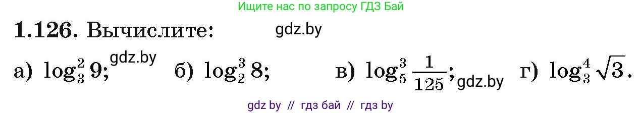 Алгебра, 11 класс Учебник, авторы: Арефьева Ирина Глебовна, Пирютко Ольга Николаевна, издательство Народная асвета, Минск, 2020, бирюзового цвета, страница 38, номер 1.126, Условие