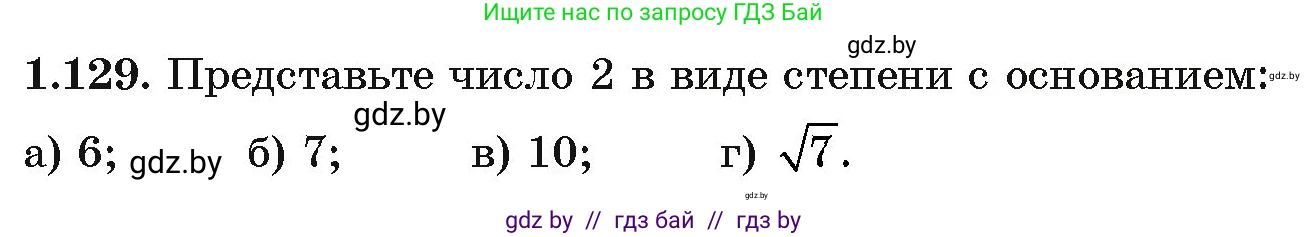 Алгебра, 11 класс Учебник, авторы: Арефьева Ирина Глебовна, Пирютко Ольга Николаевна, издательство Народная асвета, Минск, 2020, бирюзового цвета, страница 39, номер 1.129, Условие