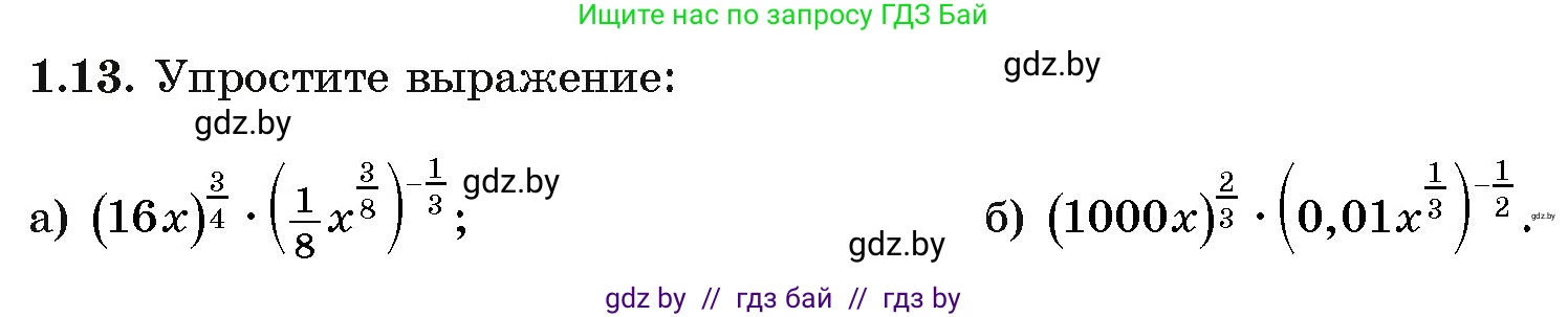 Алгебра, 11 класс Учебник, авторы: Арефьева Ирина Глебовна, Пирютко Ольга Николаевна, издательство Народная асвета, Минск, 2020, бирюзового цвета, страница 13, номер 1.13, Условие