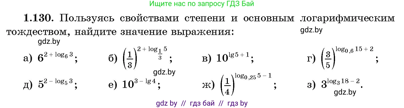Алгебра, 11 класс Учебник, авторы: Арефьева Ирина Глебовна, Пирютко Ольга Николаевна, издательство Народная асвета, Минск, 2020, бирюзового цвета, страница 39, номер 1.130, Условие