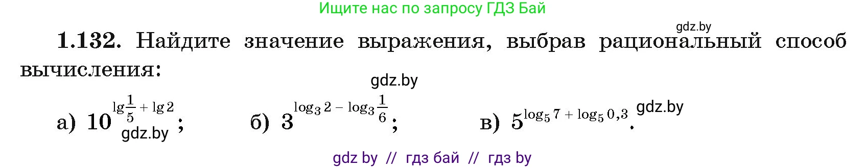 Алгебра, 11 класс Учебник, авторы: Арефьева Ирина Глебовна, Пирютко Ольга Николаевна, издательство Народная асвета, Минск, 2020, бирюзового цвета, страница 39, номер 1.132, Условие