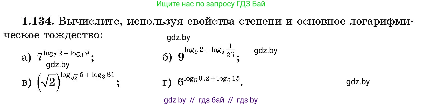 Алгебра, 11 класс Учебник, авторы: Арефьева Ирина Глебовна, Пирютко Ольга Николаевна, издательство Народная асвета, Минск, 2020, бирюзового цвета, страница 40, номер 1.134, Условие
