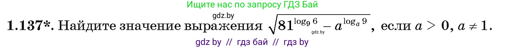 Алгебра, 11 класс Учебник, авторы: Арефьева Ирина Глебовна, Пирютко Ольга Николаевна, издательство Народная асвета, Минск, 2020, бирюзового цвета, страница 40, номер 1.137, Условие