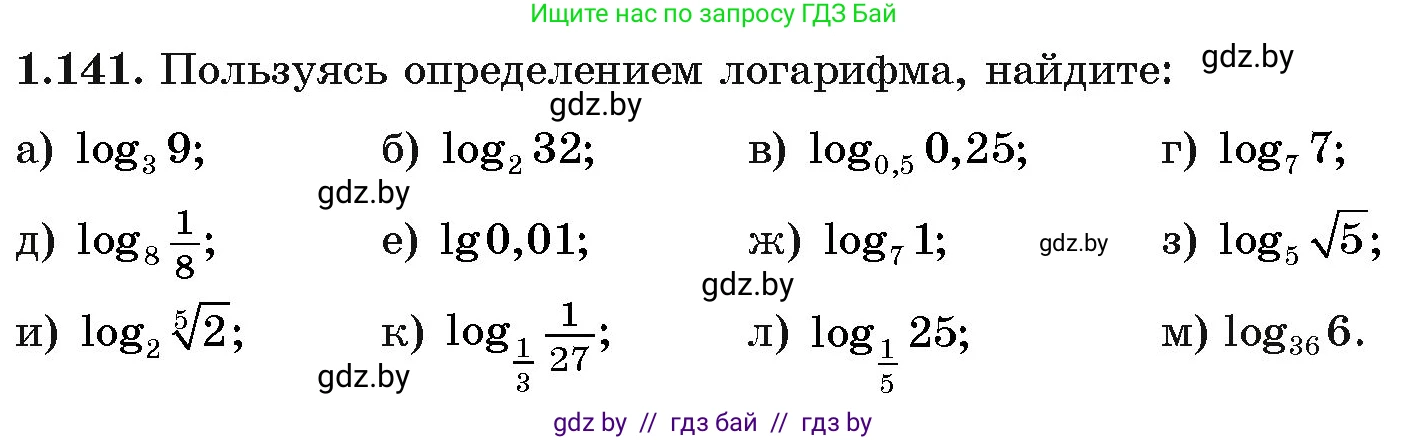 Алгебра, 11 класс Учебник, авторы: Арефьева Ирина Глебовна, Пирютко Ольга Николаевна, издательство Народная асвета, Минск, 2020, бирюзового цвета, страница 40, номер 1.141, Условие