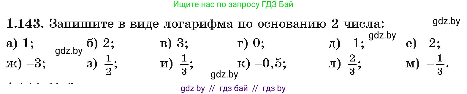 Алгебра, 11 класс Учебник, авторы: Арефьева Ирина Глебовна, Пирютко Ольга Николаевна, издательство Народная асвета, Минск, 2020, бирюзового цвета, страница 41, номер 1.143, Условие