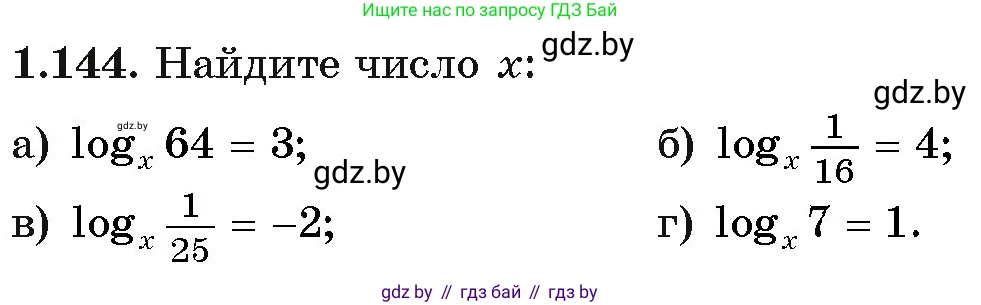 Алгебра, 11 класс Учебник, авторы: Арефьева Ирина Глебовна, Пирютко Ольга Николаевна, издательство Народная асвета, Минск, 2020, бирюзового цвета, страница 41, номер 1.144, Условие