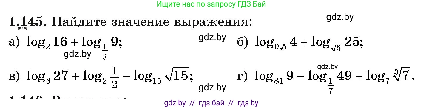 Алгебра, 11 класс Учебник, авторы: Арефьева Ирина Глебовна, Пирютко Ольга Николаевна, издательство Народная асвета, Минск, 2020, бирюзового цвета, страница 41, номер 1.145, Условие