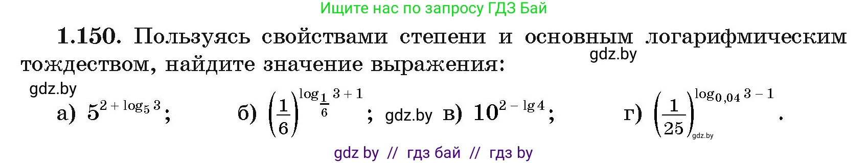 Алгебра, 11 класс Учебник, авторы: Арефьева Ирина Глебовна, Пирютко Ольга Николаевна, издательство Народная асвета, Минск, 2020, бирюзового цвета, страница 41, номер 1.150, Условие
