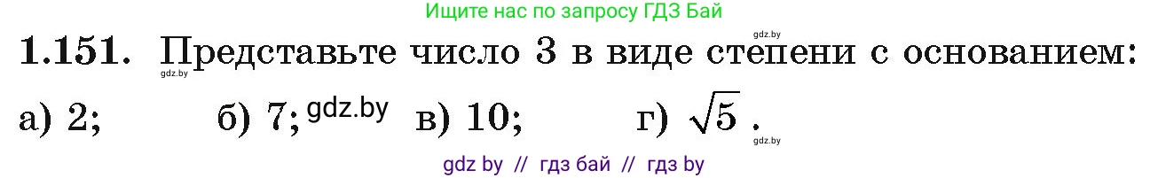 Алгебра, 11 класс Учебник, авторы: Арефьева Ирина Глебовна, Пирютко Ольга Николаевна, издательство Народная асвета, Минск, 2020, бирюзового цвета, страница 41, номер 1.151, Условие