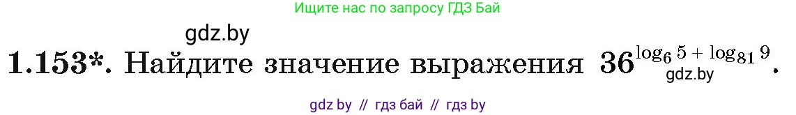 Алгебра, 11 класс Учебник, авторы: Арефьева Ирина Глебовна, Пирютко Ольга Николаевна, издательство Народная асвета, Минск, 2020, бирюзового цвета, страница 42, номер 1.153, Условие
