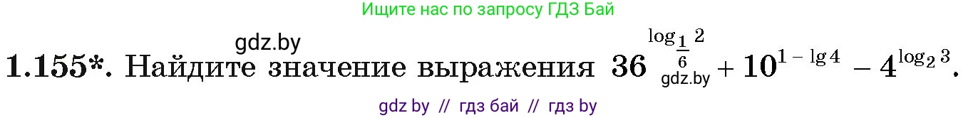 Алгебра, 11 класс Учебник, авторы: Арефьева Ирина Глебовна, Пирютко Ольга Николаевна, издательство Народная асвета, Минск, 2020, бирюзового цвета, страница 42, номер 1.155, Условие