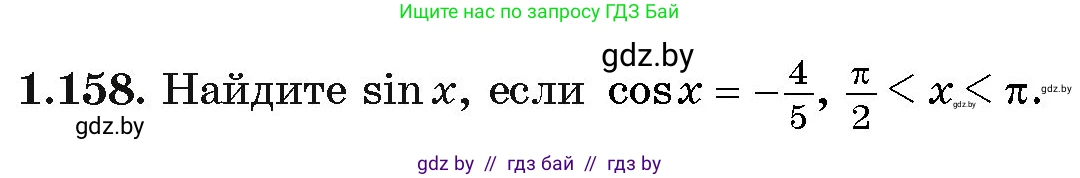 Алгебра, 11 класс Учебник, авторы: Арефьева Ирина Глебовна, Пирютко Ольга Николаевна, издательство Народная асвета, Минск, 2020, бирюзового цвета, страница 42, номер 1.158, Условие
