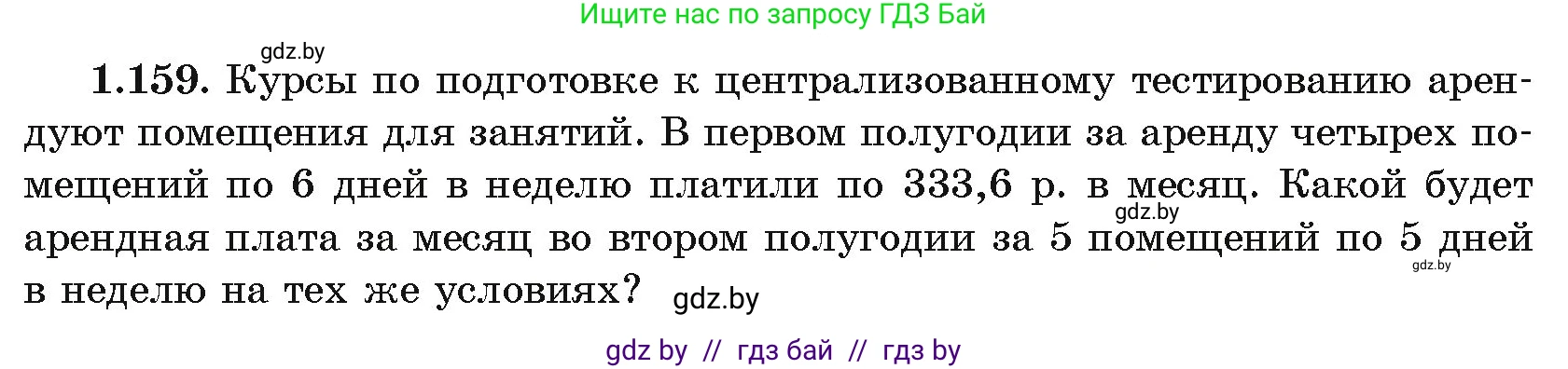 Алгебра, 11 класс Учебник, авторы: Арефьева Ирина Глебовна, Пирютко Ольга Николаевна, издательство Народная асвета, Минск, 2020, бирюзового цвета, страница 42, номер 1.159, Условие