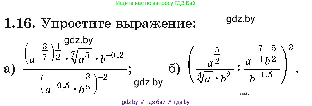 Алгебра, 11 класс Учебник, авторы: Арефьева Ирина Глебовна, Пирютко Ольга Николаевна, издательство Народная асвета, Минск, 2020, бирюзового цвета, страница 14, номер 1.16, Условие