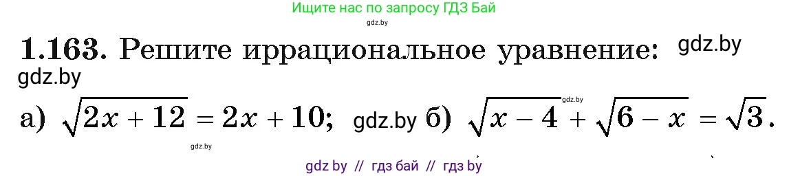 Алгебра, 11 класс Учебник, авторы: Арефьева Ирина Глебовна, Пирютко Ольга Николаевна, издательство Народная асвета, Минск, 2020, бирюзового цвета, страница 43, номер 1.163, Условие