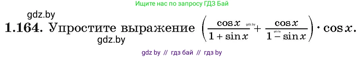 Алгебра, 11 класс Учебник, авторы: Арефьева Ирина Глебовна, Пирютко Ольга Николаевна, издательство Народная асвета, Минск, 2020, бирюзового цвета, страница 43, номер 1.164, Условие