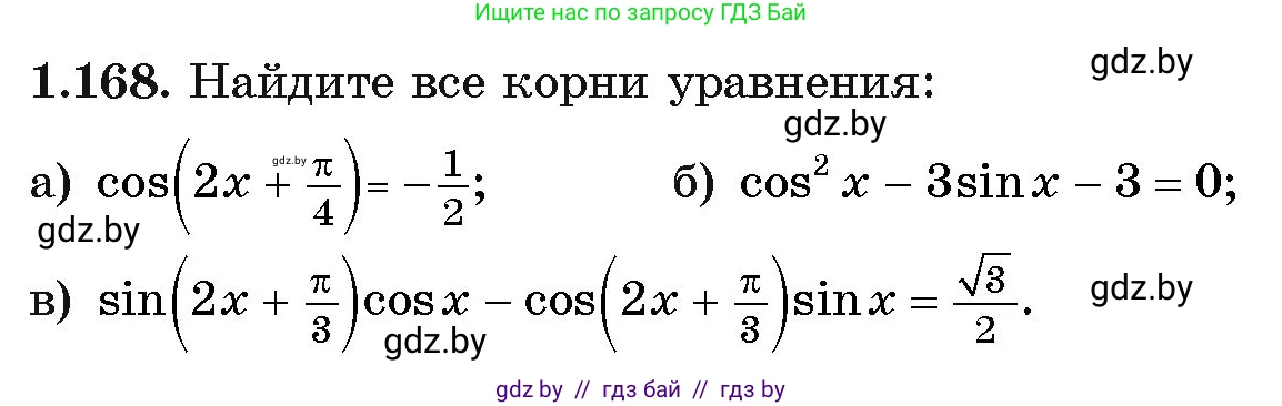 Алгебра, 11 класс Учебник, авторы: Арефьева Ирина Глебовна, Пирютко Ольга Николаевна, издательство Народная асвета, Минск, 2020, бирюзового цвета, страница 43, номер 1.168, Условие