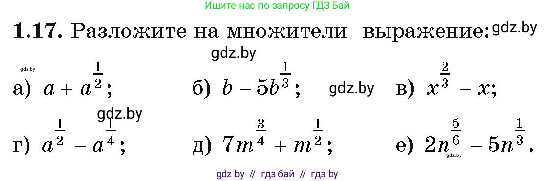 Алгебра, 11 класс Учебник, авторы: Арефьева Ирина Глебовна, Пирютко Ольга Николаевна, издательство Народная асвета, Минск, 2020, бирюзового цвета, страница 14, номер 1.17, Условие