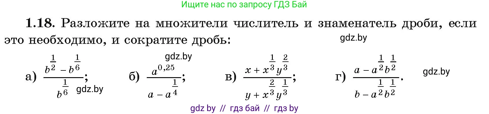 Алгебра, 11 класс Учебник, авторы: Арефьева Ирина Глебовна, Пирютко Ольга Николаевна, издательство Народная асвета, Минск, 2020, бирюзового цвета, страница 14, номер 1.18, Условие