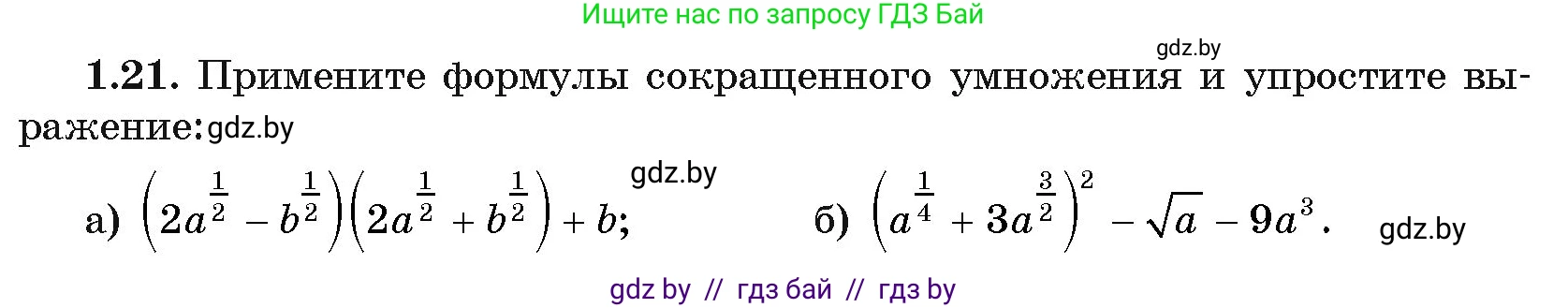 Алгебра, 11 класс Учебник, авторы: Арефьева Ирина Глебовна, Пирютко Ольга Николаевна, издательство Народная асвета, Минск, 2020, бирюзового цвета, страница 15, номер 1.21, Условие