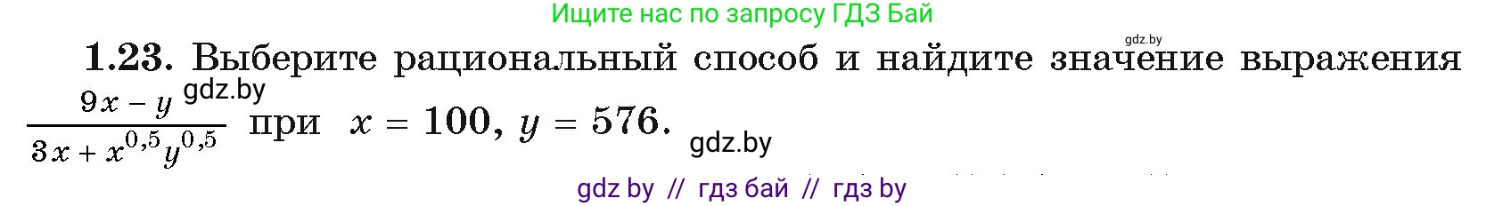 Алгебра, 11 класс Учебник, авторы: Арефьева Ирина Глебовна, Пирютко Ольга Николаевна, издательство Народная асвета, Минск, 2020, бирюзового цвета, страница 15, номер 1.23, Условие