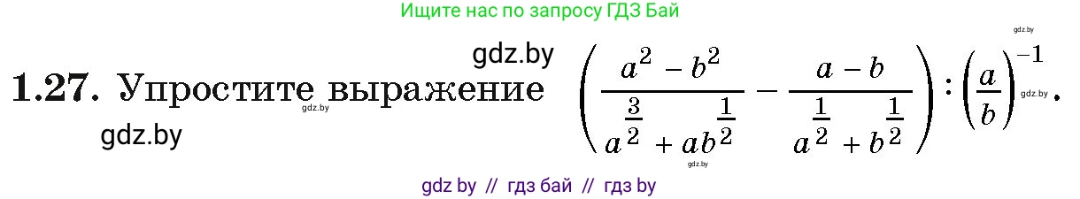 Алгебра, 11 класс Учебник, авторы: Арефьева Ирина Глебовна, Пирютко Ольга Николаевна, издательство Народная асвета, Минск, 2020, бирюзового цвета, страница 15, номер 1.27, Условие