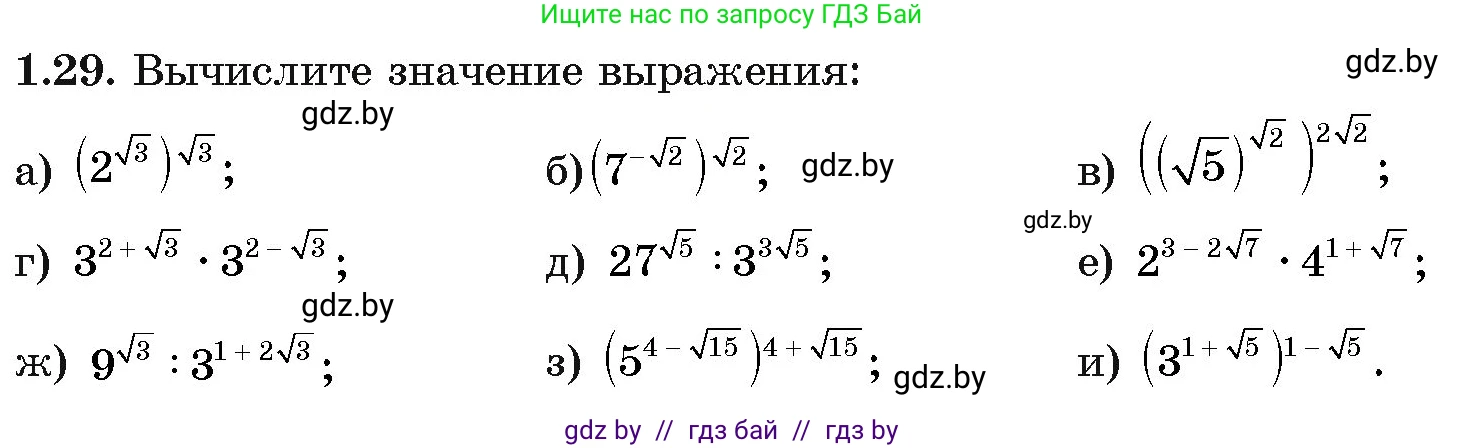 Алгебра, 11 класс Учебник, авторы: Арефьева Ирина Глебовна, Пирютко Ольга Николаевна, издательство Народная асвета, Минск, 2020, бирюзового цвета, страница 15, номер 1.29, Условие