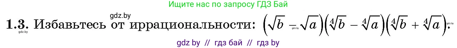 Алгебра, 11 класс Учебник, авторы: Арефьева Ирина Глебовна, Пирютко Ольга Николаевна, издательство Народная асвета, Минск, 2020, бирюзового цвета, страница 4, номер 1.3, Условие