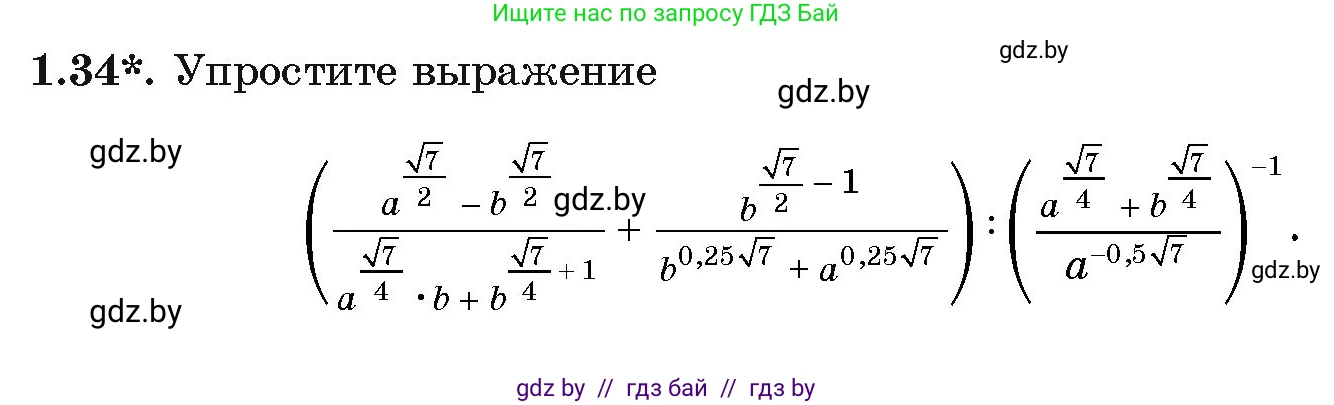 Алгебра, 11 класс Учебник, авторы: Арефьева Ирина Глебовна, Пирютко Ольга Николаевна, издательство Народная асвета, Минск, 2020, бирюзового цвета, страница 16, номер 1.34, Условие