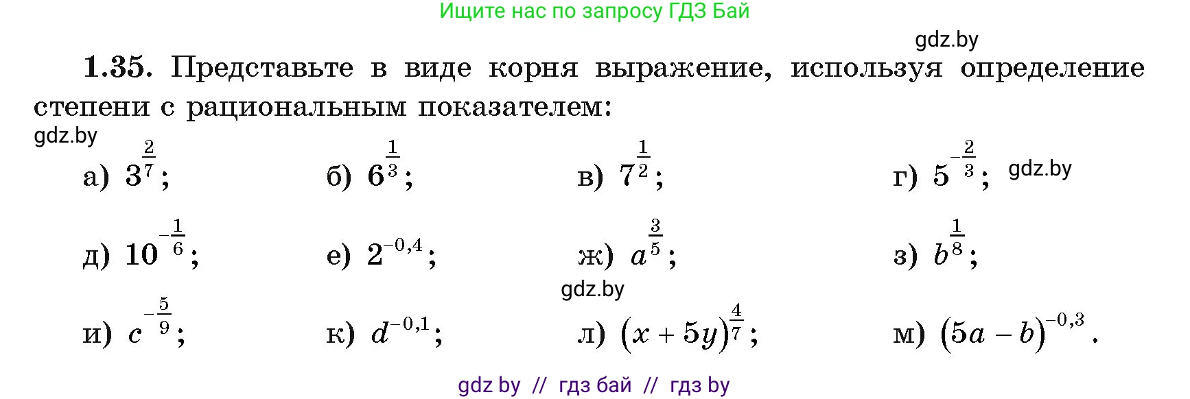 Алгебра, 11 класс Учебник, авторы: Арефьева Ирина Глебовна, Пирютко Ольга Николаевна, издательство Народная асвета, Минск, 2020, бирюзового цвета, страница 16, номер 1.35, Условие