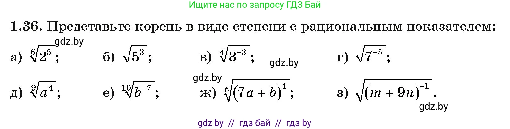 Алгебра, 11 класс Учебник, авторы: Арефьева Ирина Глебовна, Пирютко Ольга Николаевна, издательство Народная асвета, Минск, 2020, бирюзового цвета, страница 16, номер 1.36, Условие