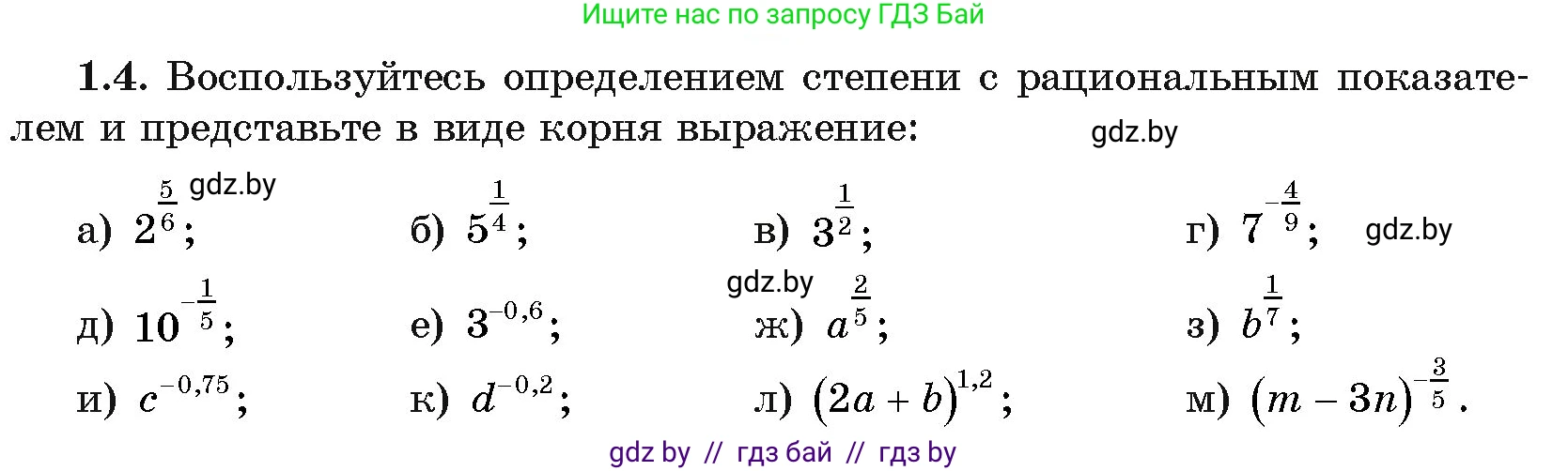 Алгебра, 11 класс Учебник, авторы: Арефьева Ирина Глебовна, Пирютко Ольга Николаевна, издательство Народная асвета, Минск, 2020, бирюзового цвета, страница 12, номер 1.4, Условие