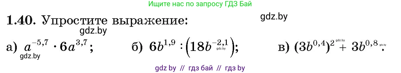 Алгебра, 11 класс Учебник, авторы: Арефьева Ирина Глебовна, Пирютко Ольга Николаевна, издательство Народная асвета, Минск, 2020, бирюзового цвета, страница 17, номер 1.40, Условие
