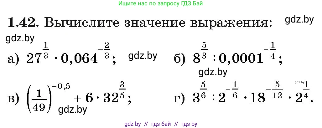Алгебра, 11 класс Учебник, авторы: Арефьева Ирина Глебовна, Пирютко Ольга Николаевна, издательство Народная асвета, Минск, 2020, бирюзового цвета, страница 17, номер 1.42, Условие