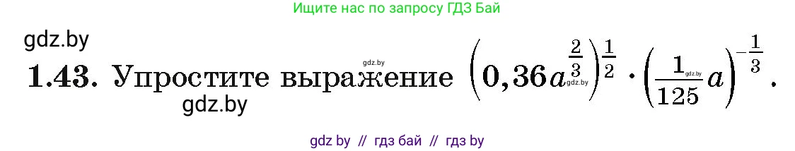 Алгебра, 11 класс Учебник, авторы: Арефьева Ирина Глебовна, Пирютко Ольга Николаевна, издательство Народная асвета, Минск, 2020, бирюзового цвета, страница 17, номер 1.43, Условие