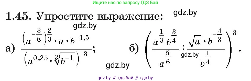 Алгебра, 11 класс Учебник, авторы: Арефьева Ирина Глебовна, Пирютко Ольга Николаевна, издательство Народная асвета, Минск, 2020, бирюзового цвета, страница 18, номер 1.45, Условие