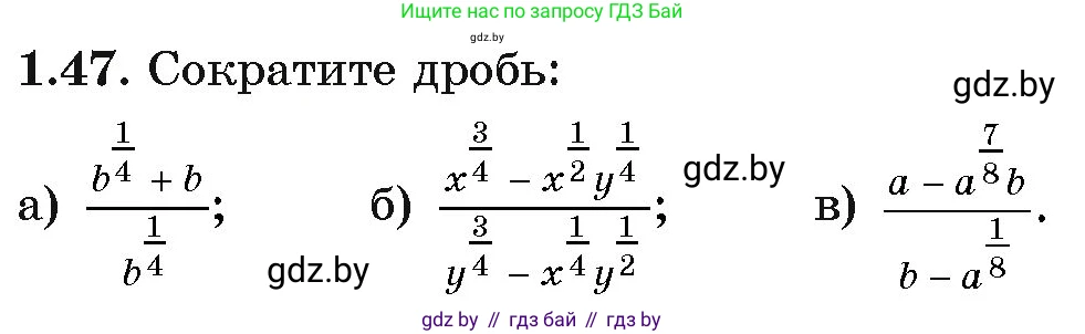 Алгебра, 11 класс Учебник, авторы: Арефьева Ирина Глебовна, Пирютко Ольга Николаевна, издательство Народная асвета, Минск, 2020, бирюзового цвета, страница 18, номер 1.47, Условие