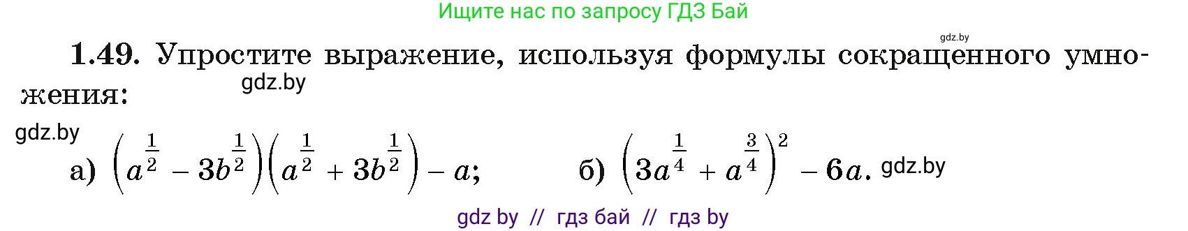 Алгебра, 11 класс Учебник, авторы: Арефьева Ирина Глебовна, Пирютко Ольга Николаевна, издательство Народная асвета, Минск, 2020, бирюзового цвета, страница 18, номер 1.49, Условие