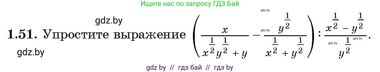 Алгебра, 11 класс Учебник, авторы: Арефьева Ирина Глебовна, Пирютко Ольга Николаевна, издательство Народная асвета, Минск, 2020, бирюзового цвета, страница 18, номер 1.51, Условие