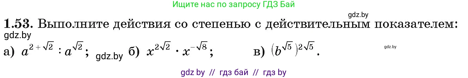 Алгебра, 11 класс Учебник, авторы: Арефьева Ирина Глебовна, Пирютко Ольга Николаевна, издательство Народная асвета, Минск, 2020, бирюзового цвета, страница 19, номер 1.53, Условие